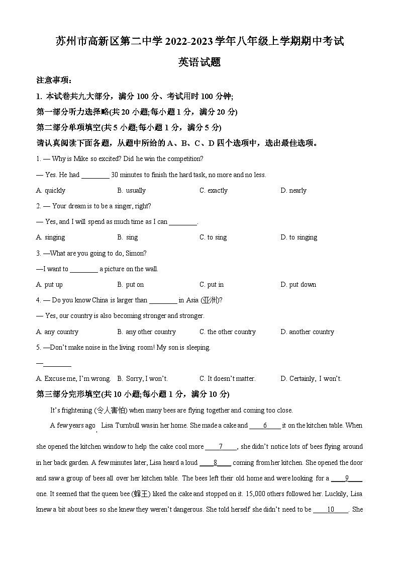 苏州市高新区第二中学2022-2023学年八年级上学期期中考试英语试题（含解析）第1页
