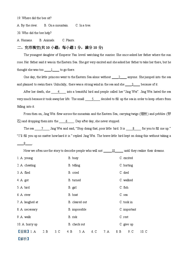 山东省菏泽市定陶区2023-2024学年八年级下学期期末考试英语试题（解析版）第3页