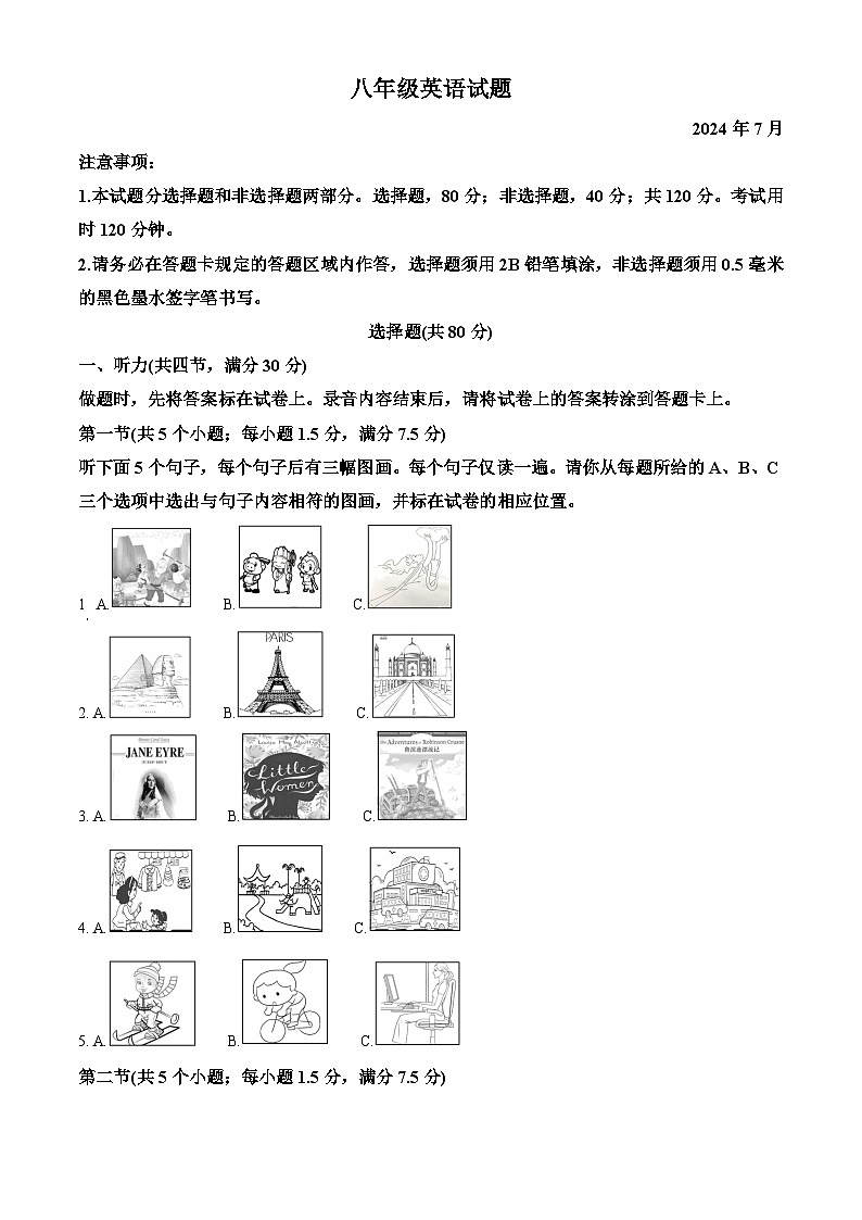山东省菏泽市定陶区2023-2024学年八年级下学期期末考试英语试题（原卷版）第1页