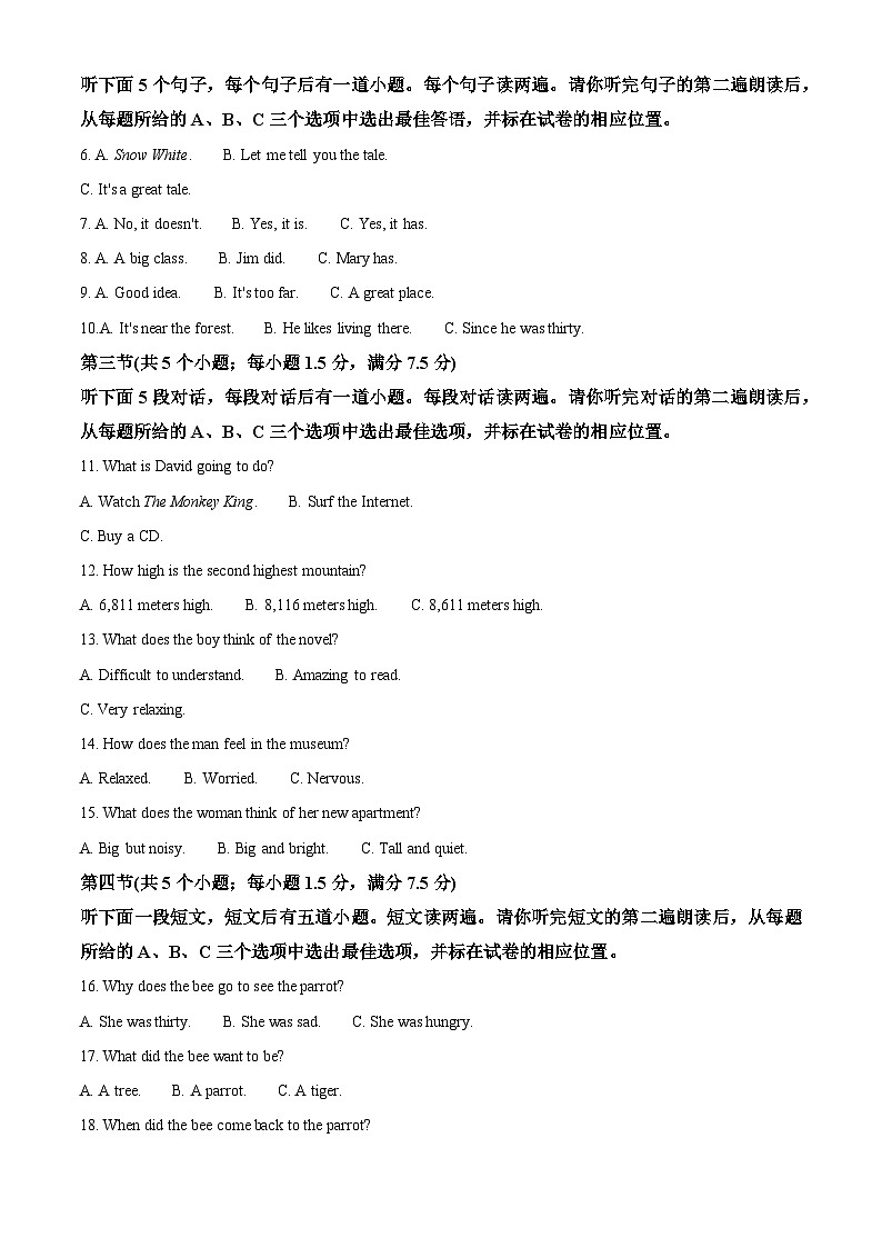 山东省菏泽市定陶区2023-2024学年八年级下学期期末考试英语试题（原卷版）第2页