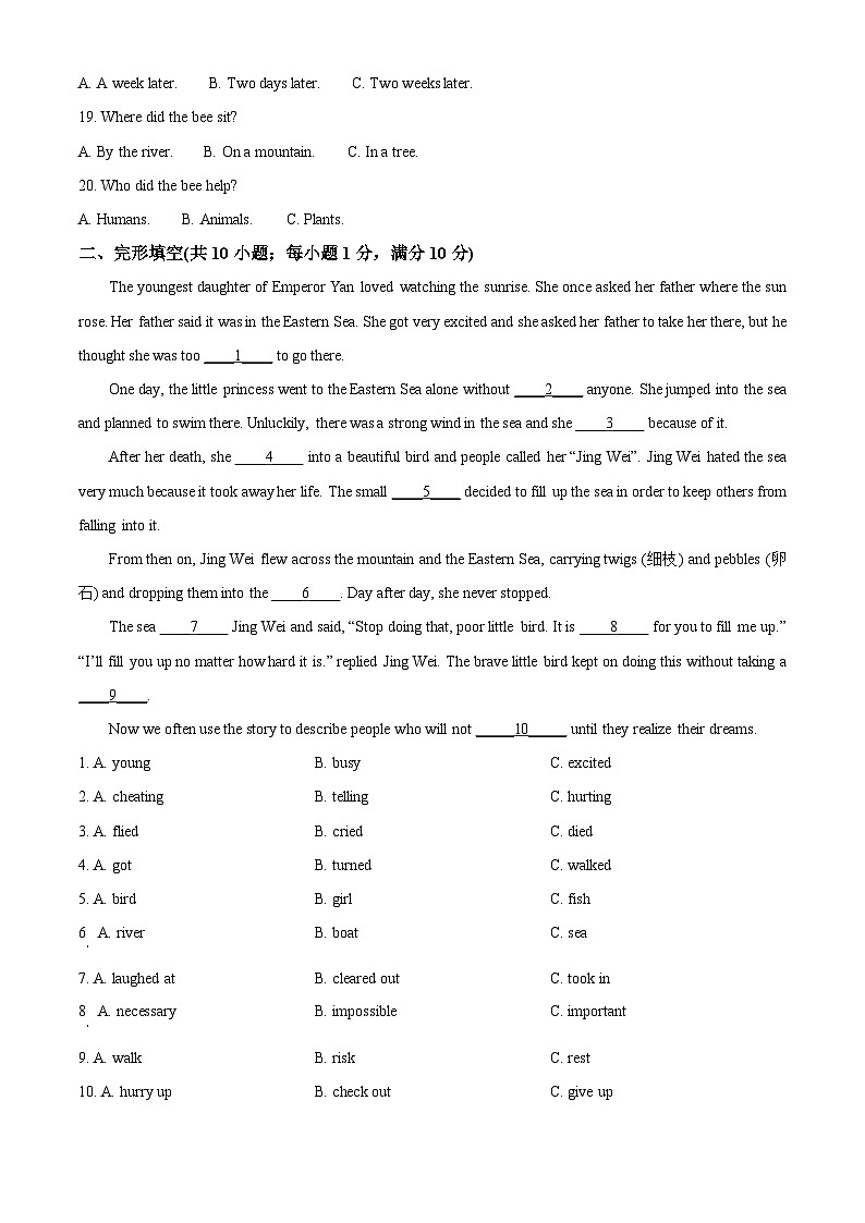 山东省菏泽市定陶区2023-2024学年八年级下学期期末考试英语试题（原卷版）第3页