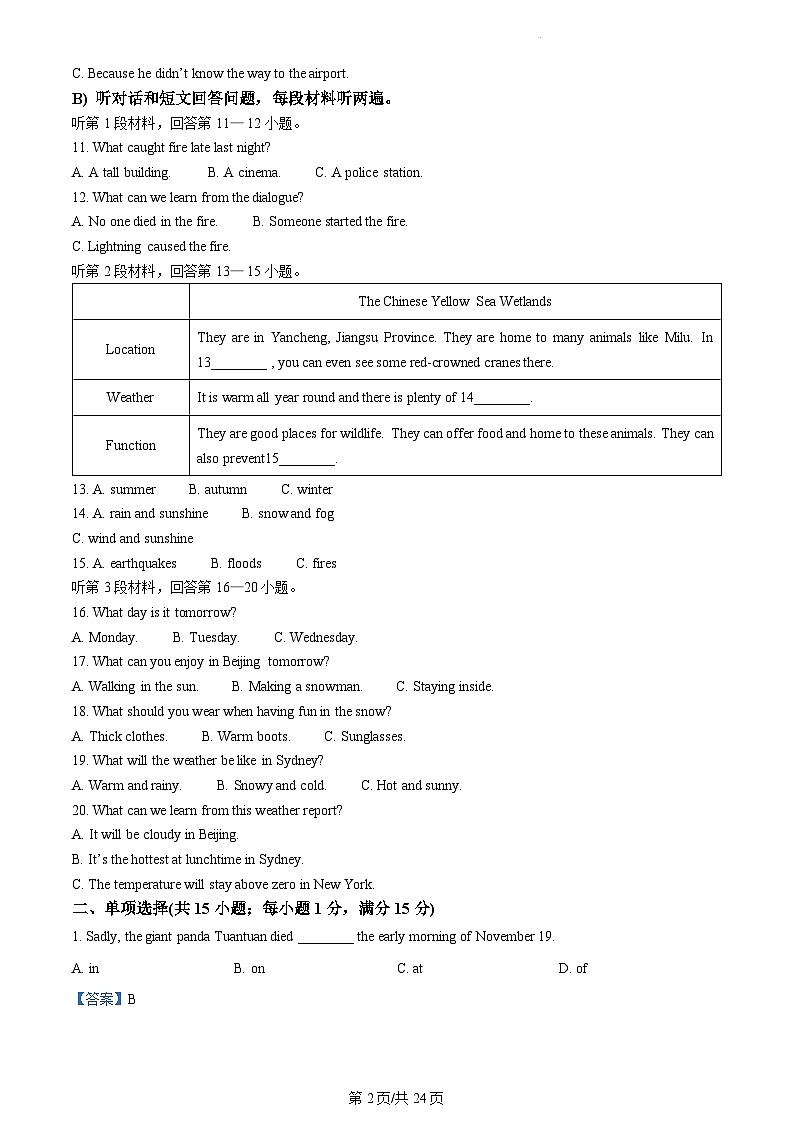 精品解析：江苏省镇江市2022-2023学年八年级上学期期末英语试题（解析版）第2页