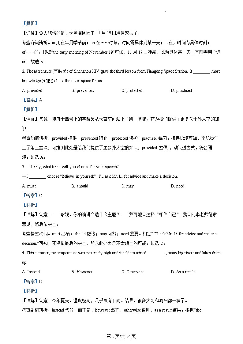 精品解析：江苏省镇江市2022-2023学年八年级上学期期末英语试题（解析版）第3页