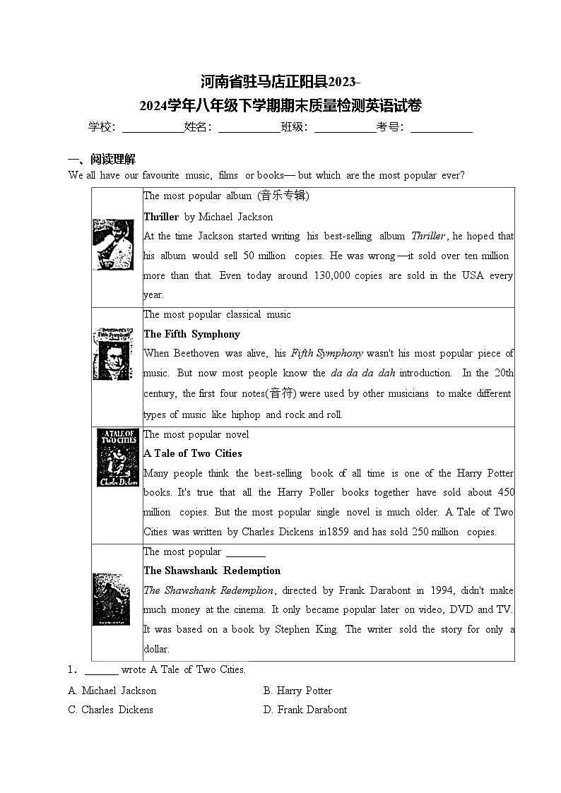 河南省驻马店正阳县2023-2024学年八年级下学期期末质量检测英语试卷(含答案)第1页
