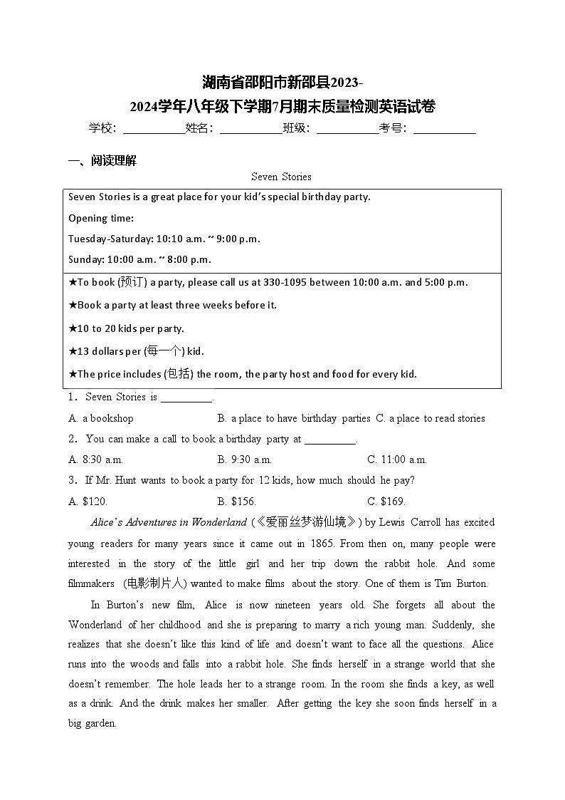湖南省邵阳市新邵县2023-2024学年八年级下学期7月期末质量检测英语试卷(含答案)01