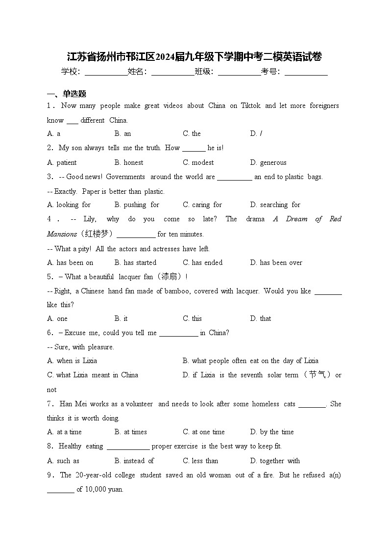 江苏省扬州市邗江区2024届九年级下学期中考二模英语试卷(含答案)01