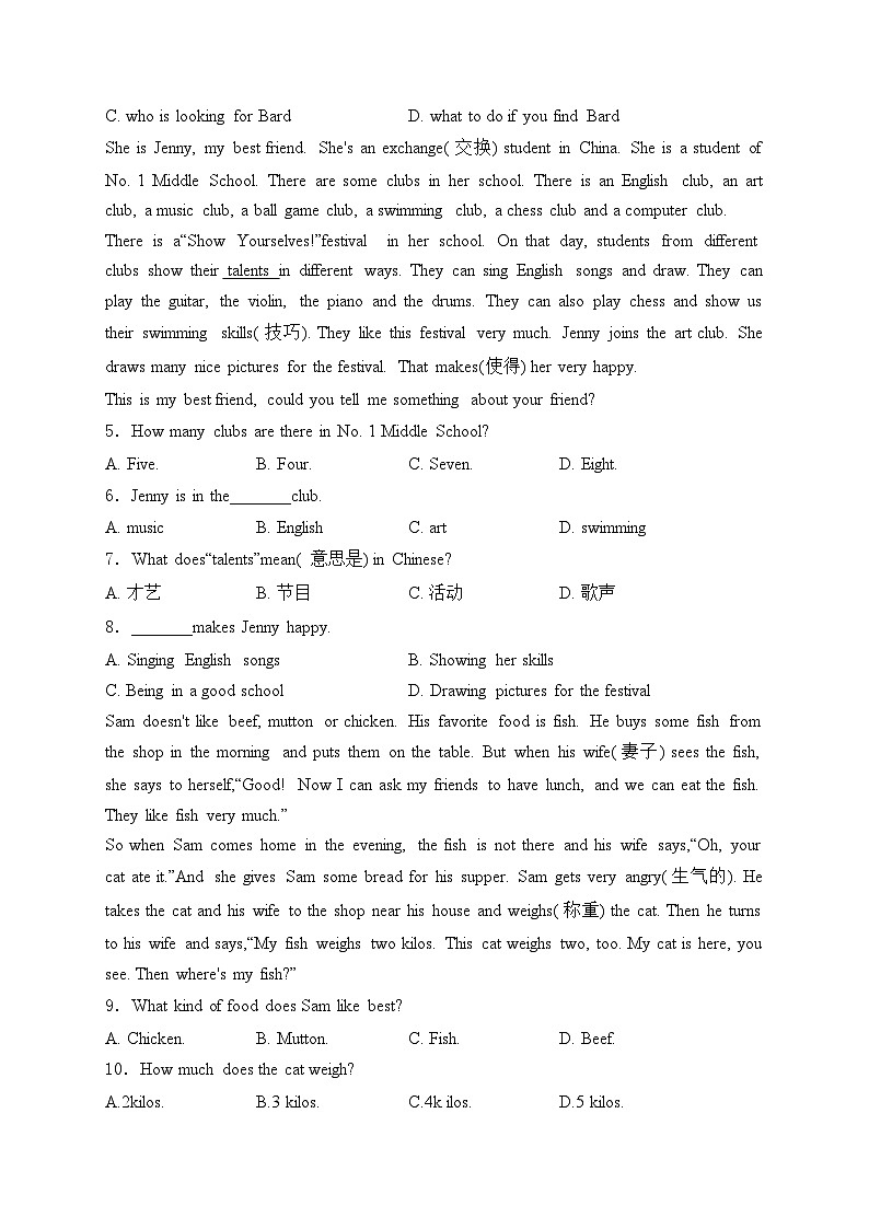 辽宁省抚顺市新宾满族自治县2023-2024学年七年级下学期7月期末考试英语试卷(含答案)第2页