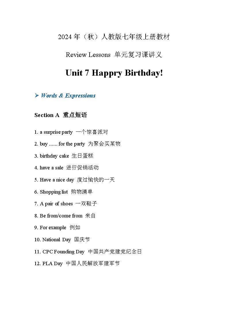 2024秋人教版七年级(上) - Unit 7  Happy Birthday! 同步复习讲义01