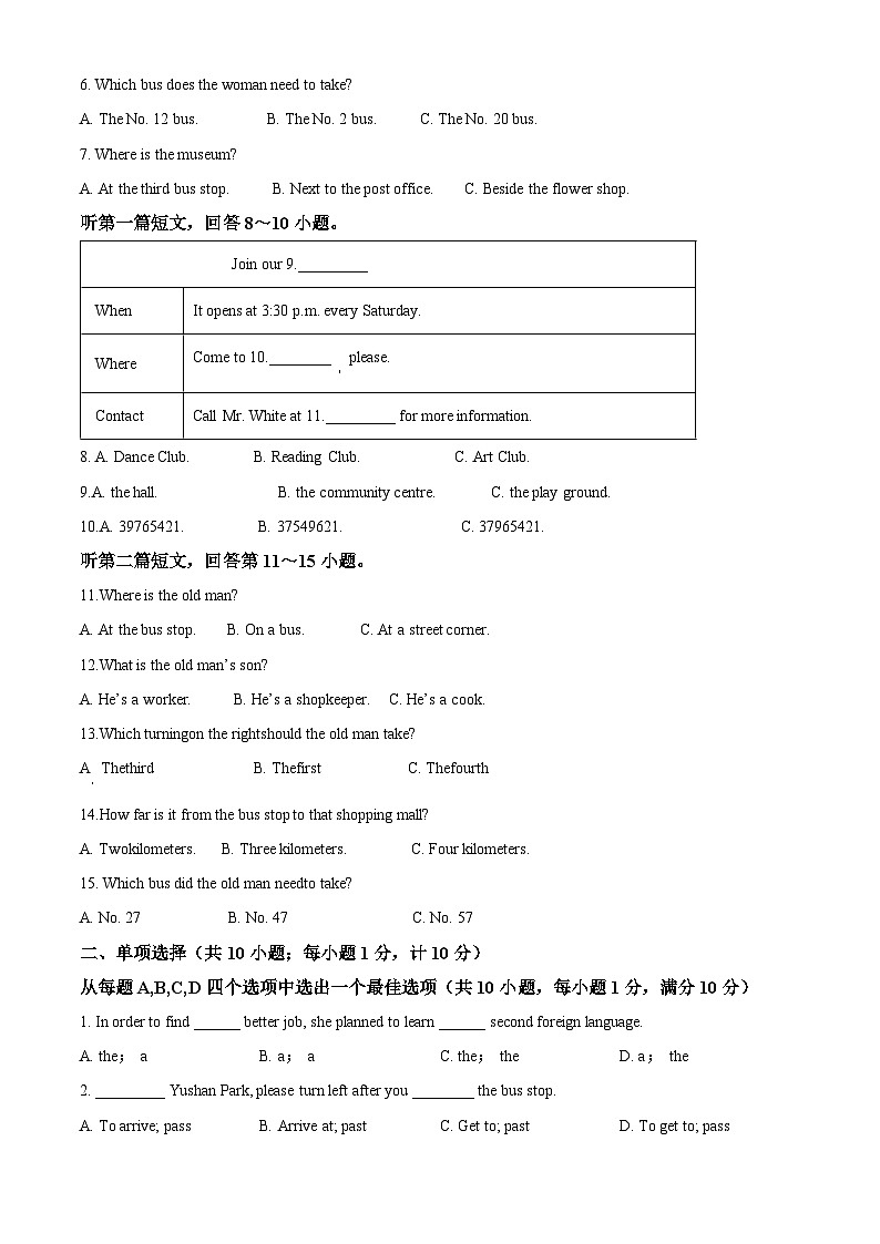 苏州高新区第一初级中学校2021-2022学年七年级下学期期中考试英语试题（含解析）02