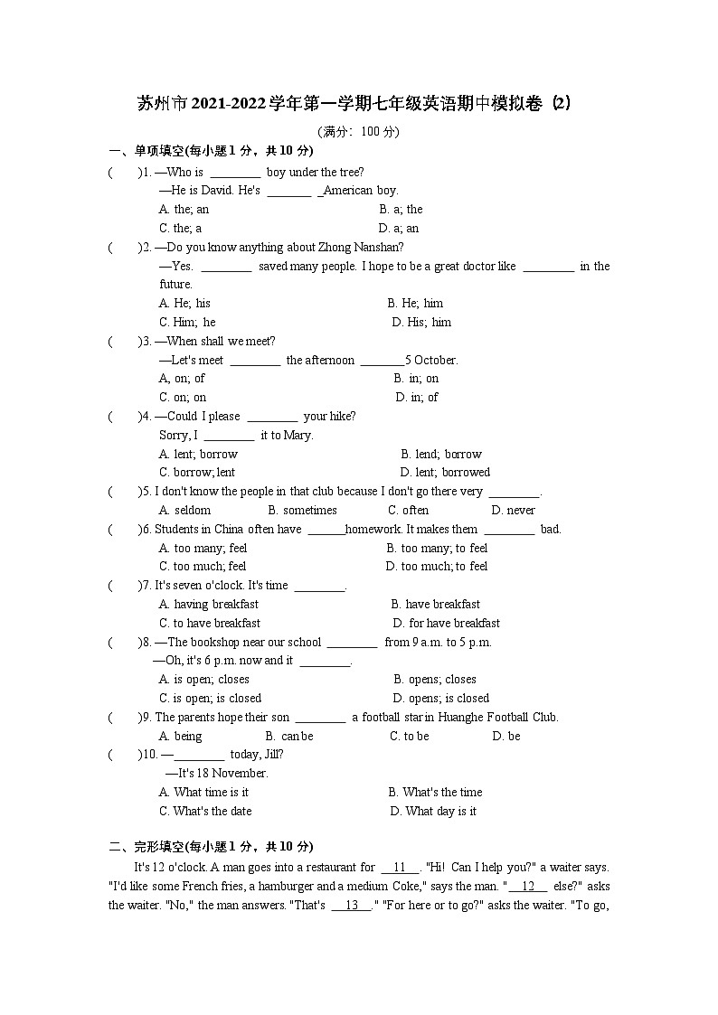 苏州市2021-2022学年第一学期七年级英语期中模拟卷（2）第1页