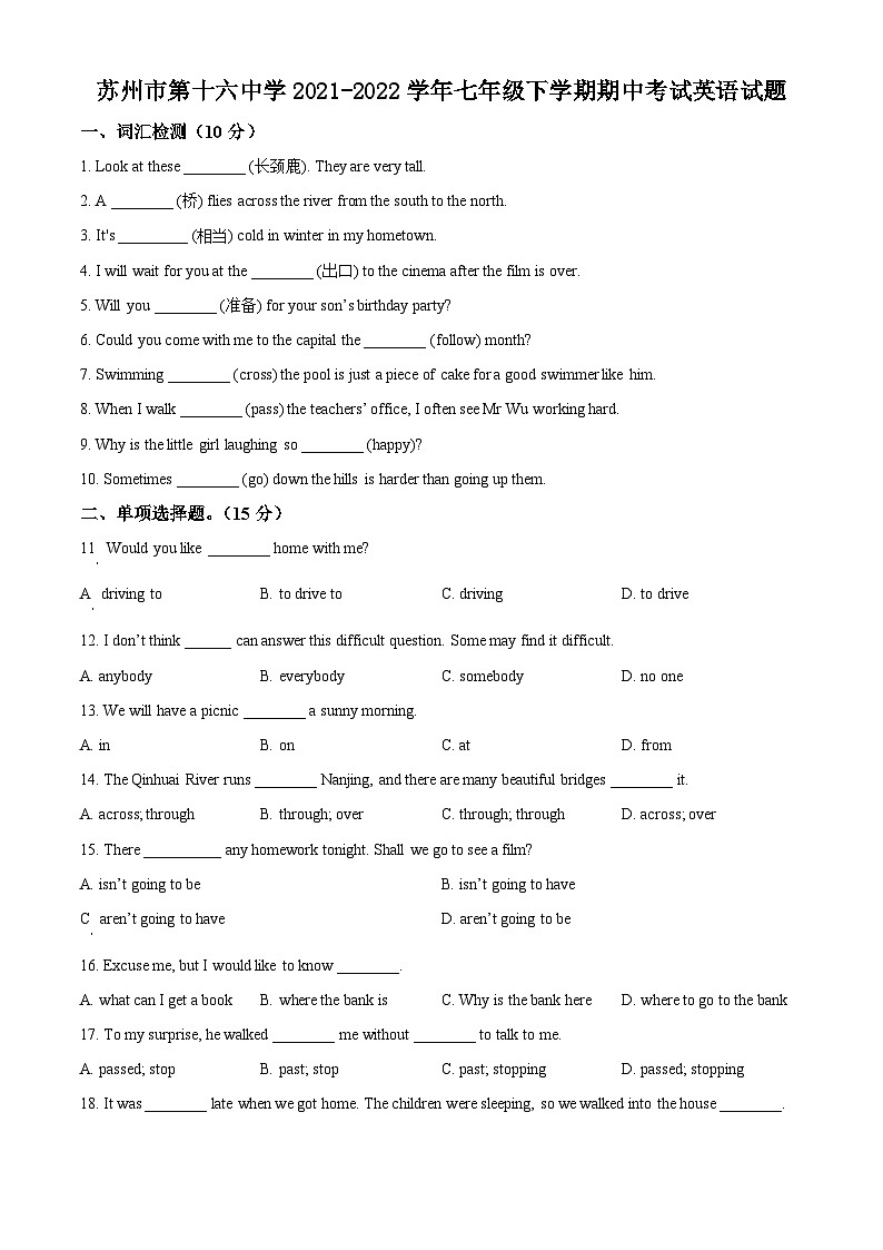 苏州市第十六中学2021-2022学年七年级下学期期中考试英语试题（含解析）01