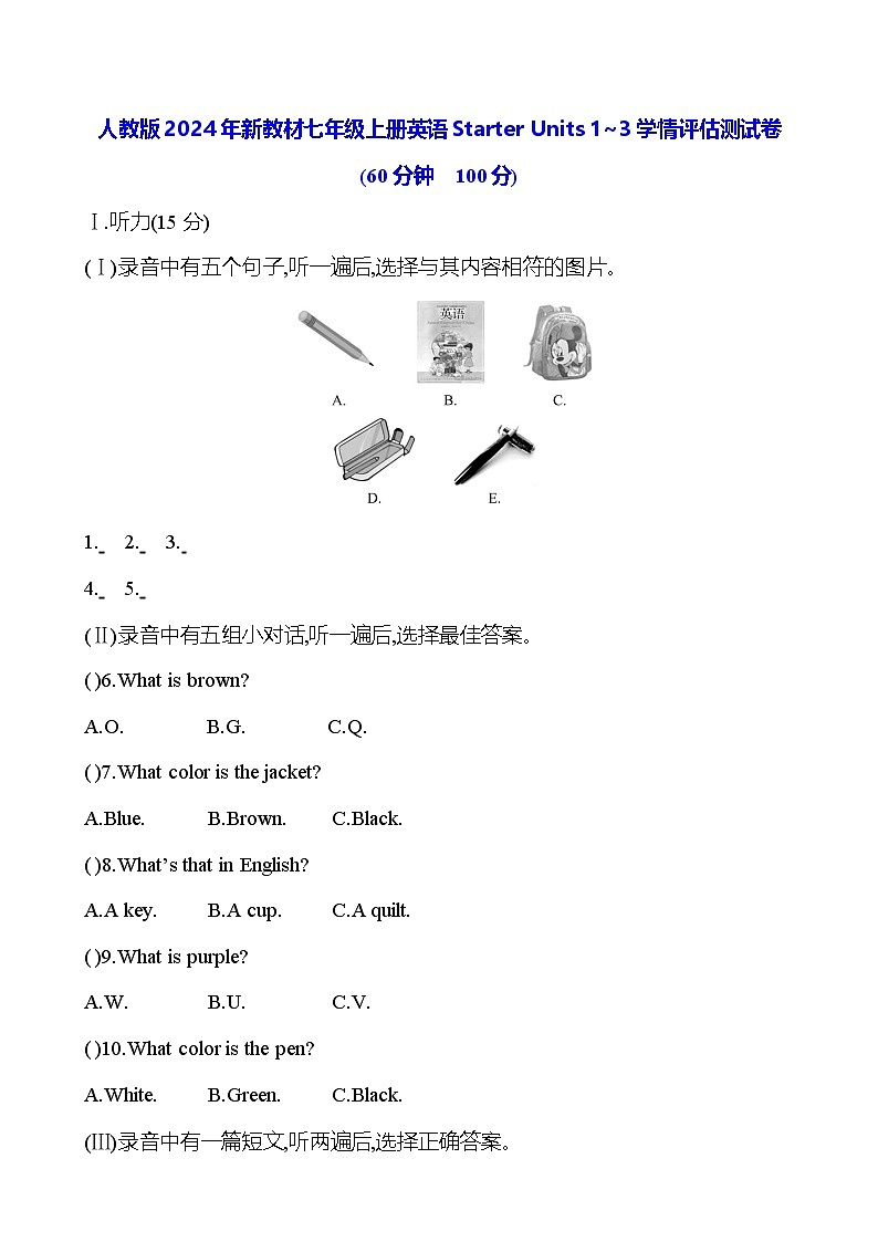人教版2024年新教材七年级上册英语Starter Units 1~3学情评估测试卷（含答案）第1页