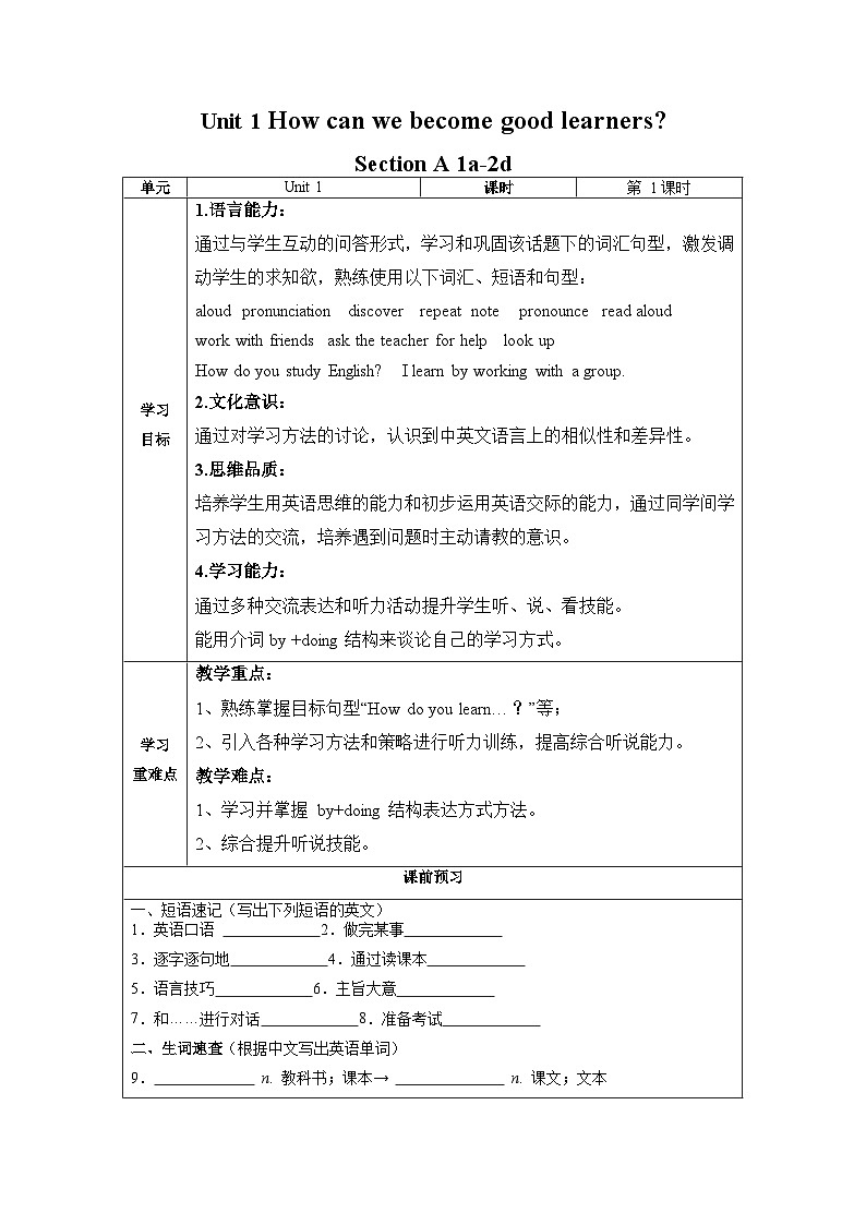 人教版九年级英语全一册 Unit 1 第1课时《Section A 1a-2d》课件+教案+学案+素材01