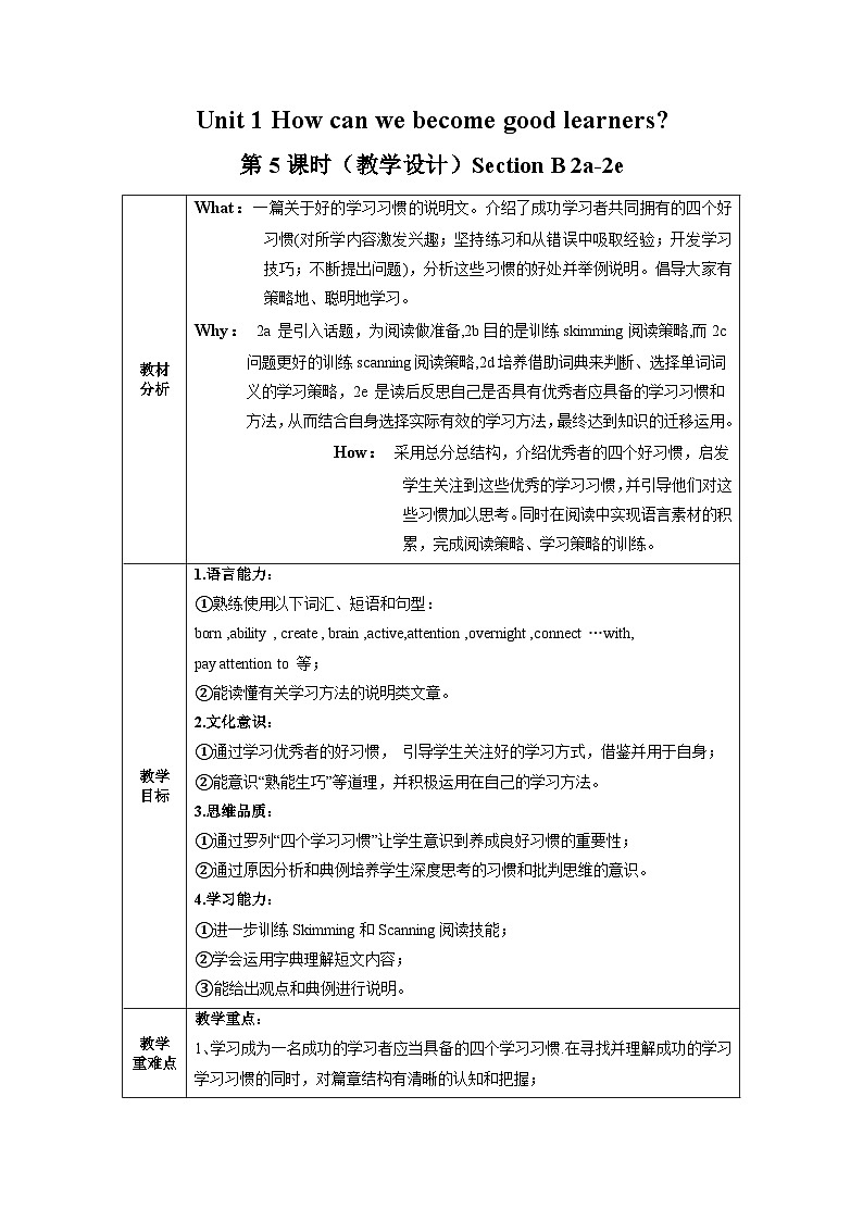 人教版九年级英语全一册 Unit 1 第5课时《Section B 2a-2e》课件+教案+导学案+分层作业01