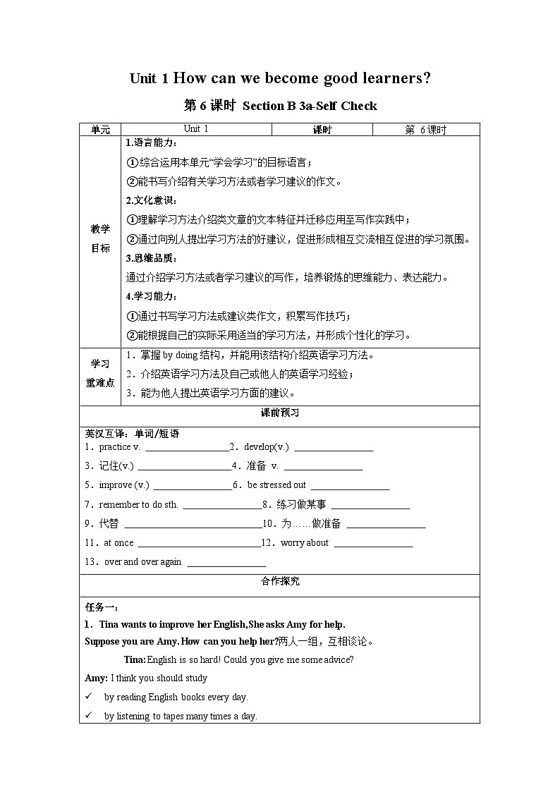 人教版九年级英语全一册 Unit 1 第6课时《SectionB 3a-Self Check》课件+教案+导学案+分层作业01