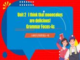 人教版九年級(jí)英語全一冊(cè) Unit 2 第3課時(shí)《Section A Grammar Focus-4c》課件+教案+學(xué)案+素材