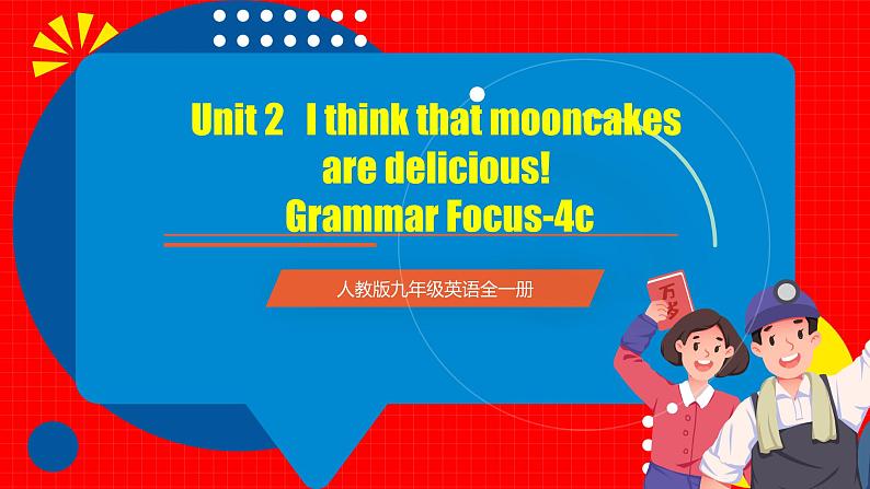 人教版九年级英语全一册 Unit 2 第3课时《Section A Grammar Focus-4c》课件+教案+学案+素材01