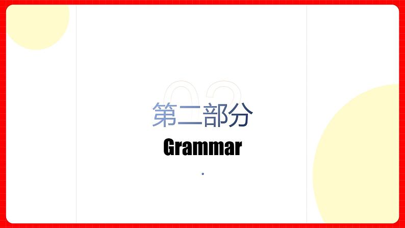 人教版九年级英语全一册 Unit 2 第3课时《Section A Grammar Focus-4c》课件+教案+学案+素材06