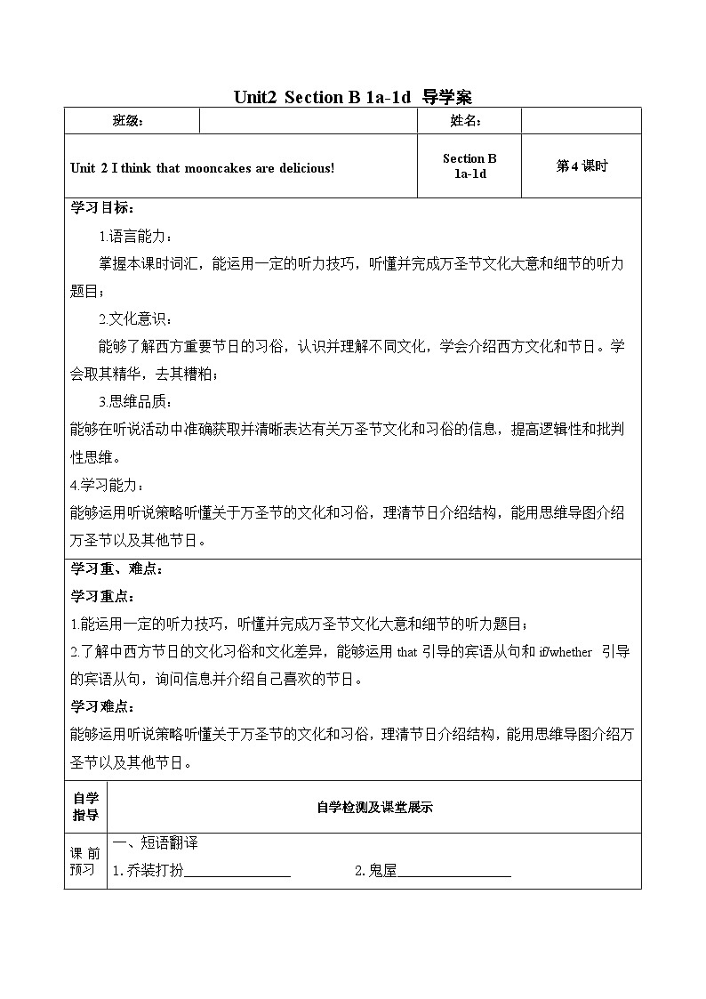 人教版九年级英语全一册 Unit 2 第4课时《Section B1a-1d》课件+教案+学案+素材01