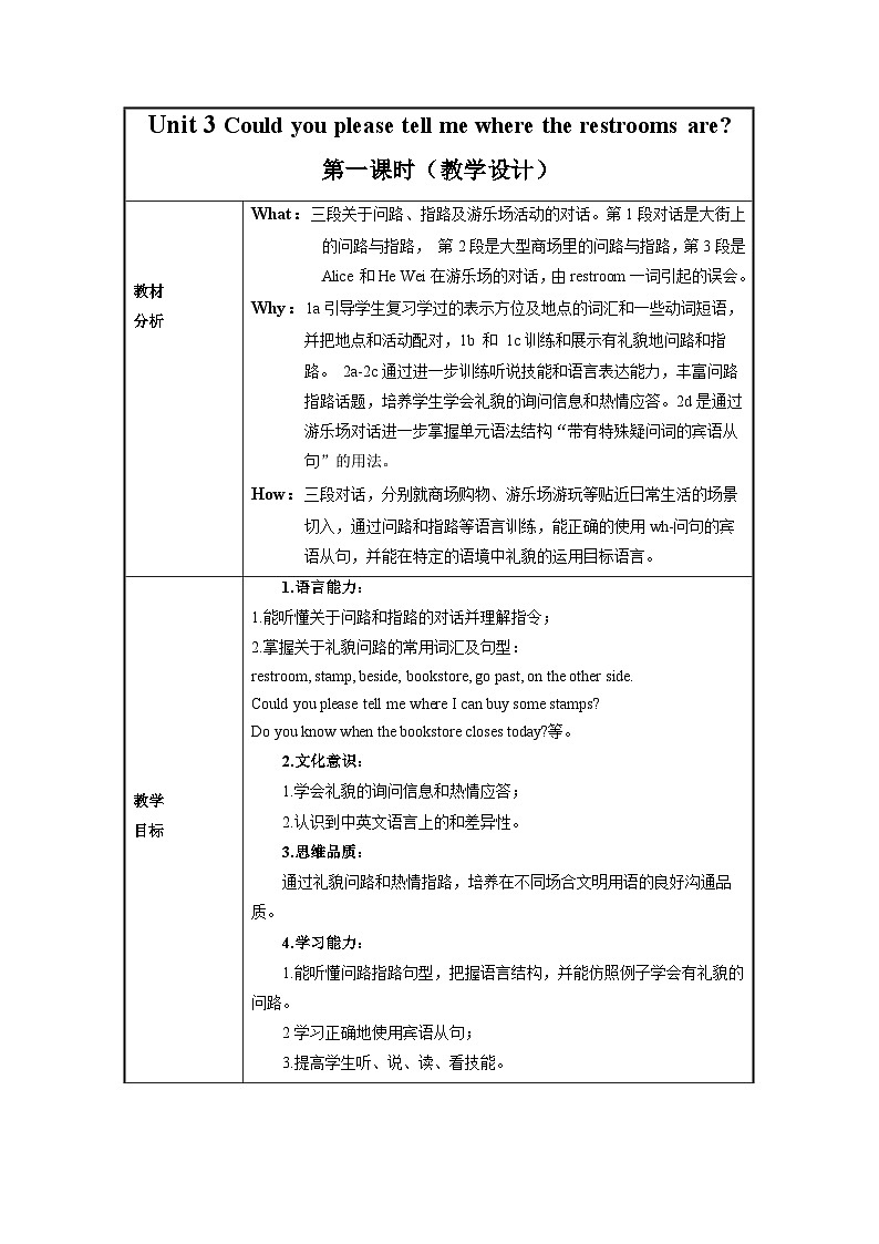 人教版九年级英语全一册 Unit 3 第1课时《Section A 1a-2d》课件+教案+学案+素材01