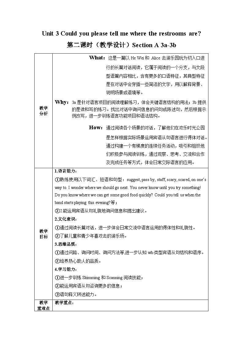 人教版九年级英语全一册 Unit 3 第2课时《Section A 3a-3b》课件+教案+学案+素材01