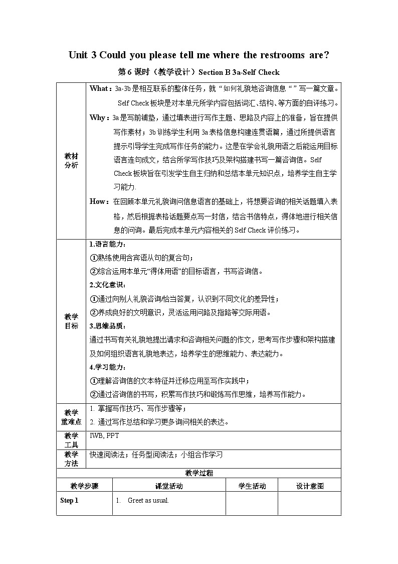 人教版九年级英语全一册 Unit 3 第6课时《SectionB 3a-Self Check》课件+教案+学案+素材01