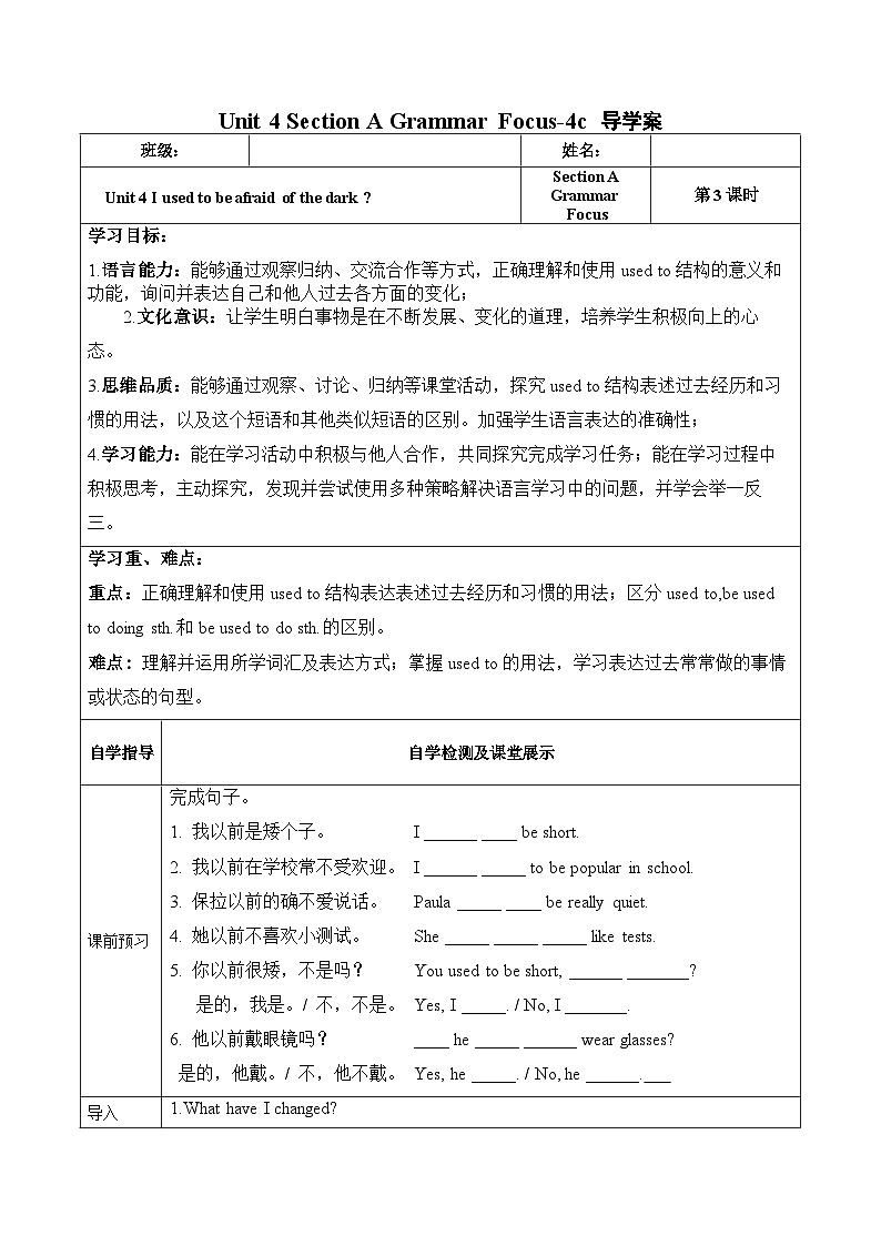 人教版九年级英语全一册 Unit 4 第3课时《Section A Grammar Foucus-4c》课件+教案+导学案+分层作业01