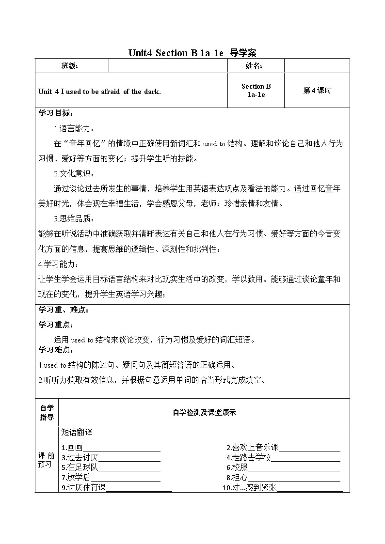 人教版九年级英语全一册 Unit 4 第4课时《Section B1a-1e》课件+教案+学案+素材01