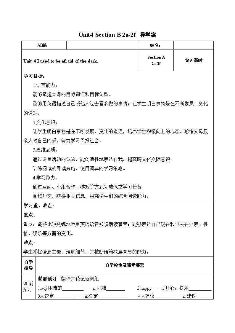 人教版九年级英语全一册 Unit 4 第5课时《Section B 2a-2f 》课件+教案+学案+素材01