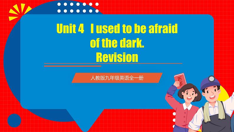 人教版九年级英语全一册 Unit 4 单元复习课件+单元解读课件+单元知识清单+单元测试01