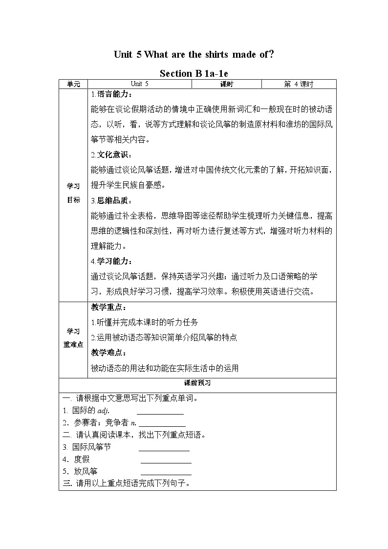 人教版九年级英语全一册 Unit 5 第4课时《Section B 1a-1e》课件+教案+学案+素材01