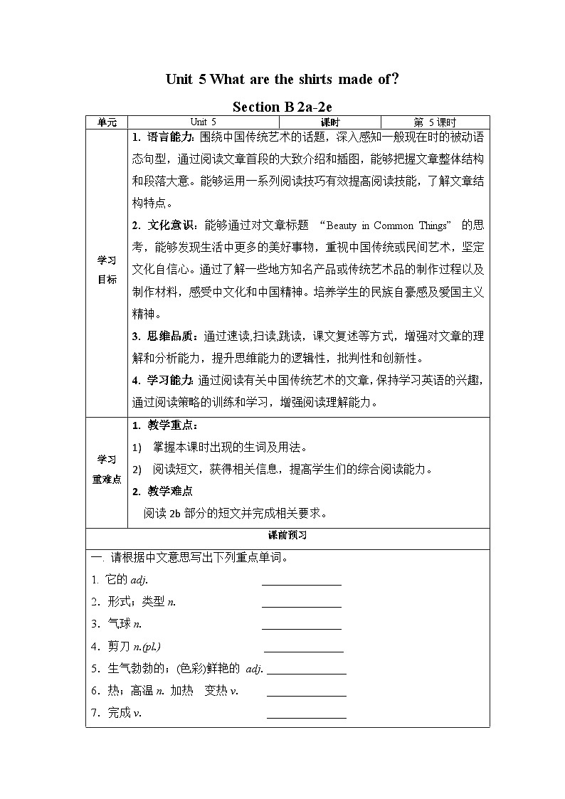 人教版九年级英语全一册 Unit 5 第5课时《Section B 2a-2e》课件+教案+学案+素材01