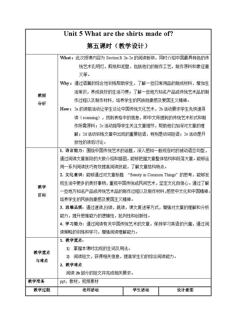 人教版九年级英语全一册 Unit 5 第5课时《Section B 2a-2e》课件+教案+学案+素材01