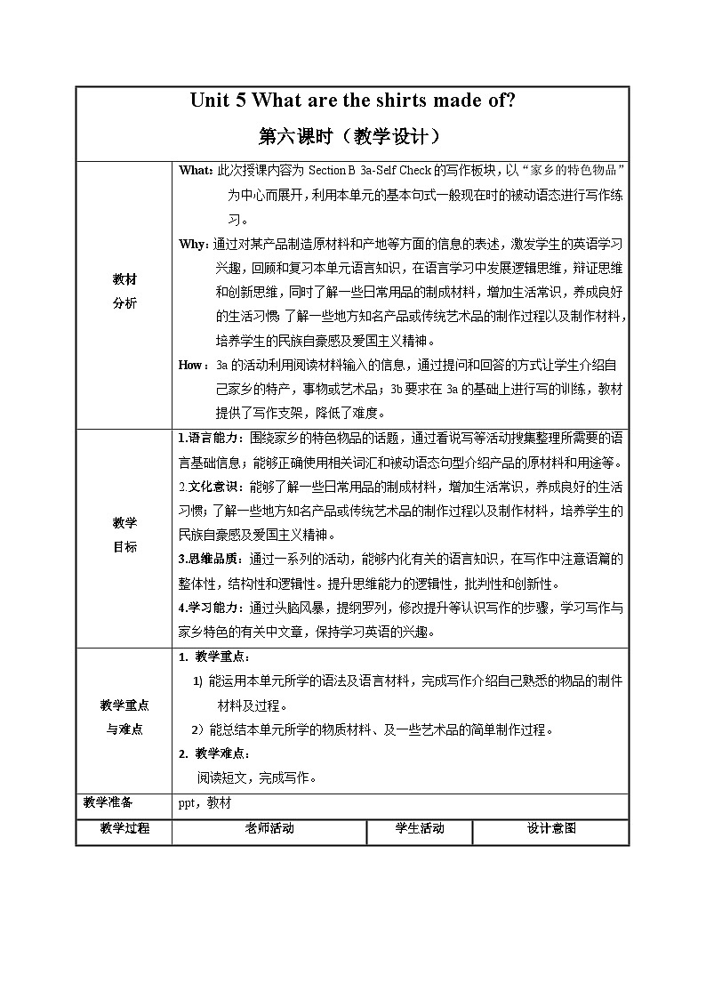 人教版九年级英语全一册 Unit 5 第6课时《Section B 3a-Self Check》课件+教案+导学案+分层作业01