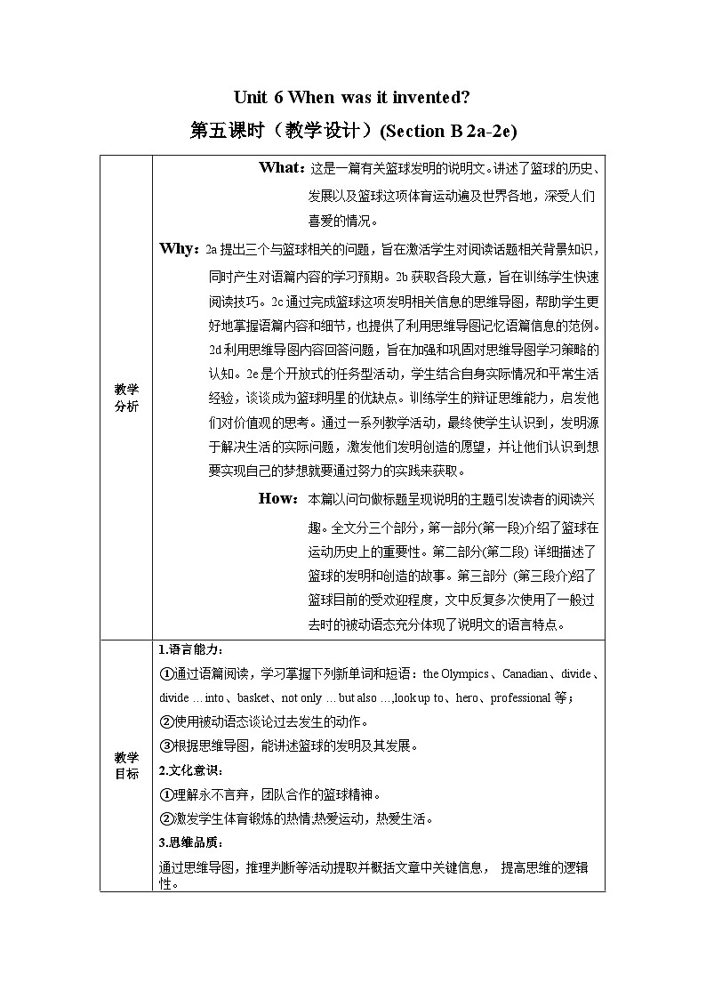 人教版九年级英语全一册 Unit 6 第5课时 (Section B 2a-2e》课件+教案+导学案+分层作业+素材01