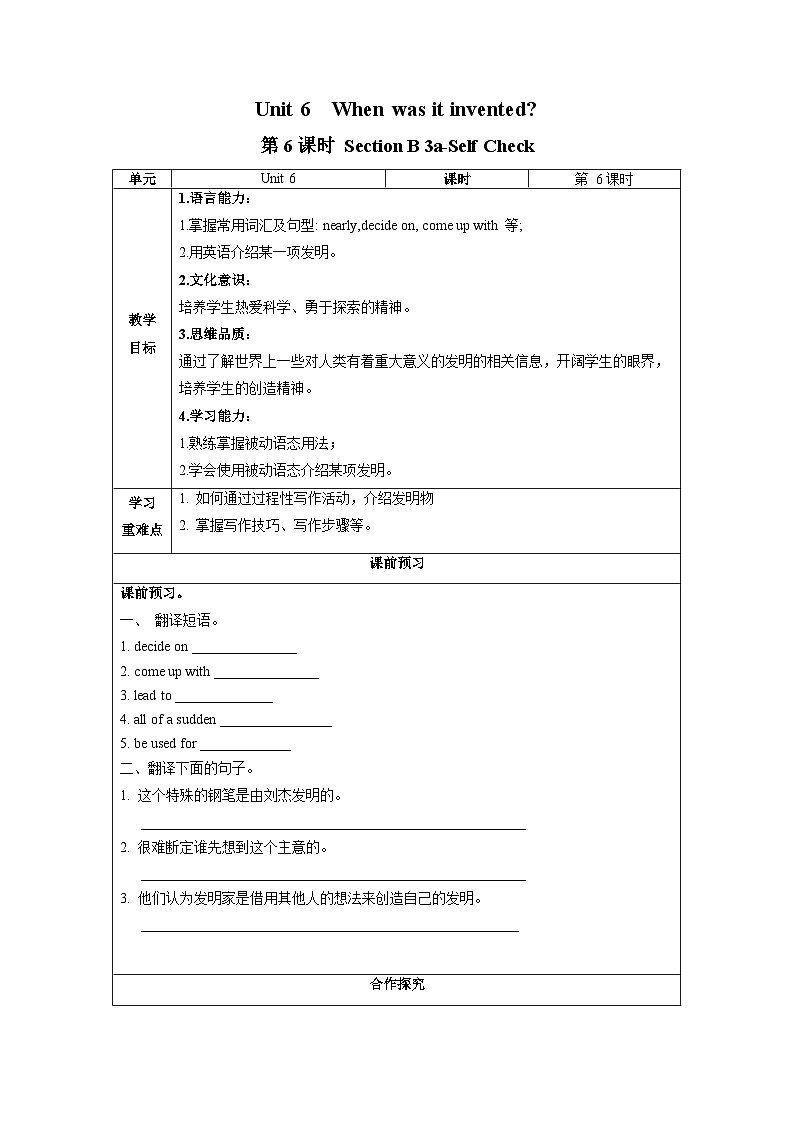 人教版九年级英语全一册 Unit 6 第6课时《SectionB 3a-Self Check》课件+教案+导学案+分层作业01