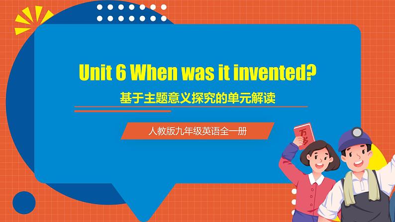 人教版九年级英语全一册 Unit 6 单元复习课件+单元解读课件+单元知识清单+单元测试01