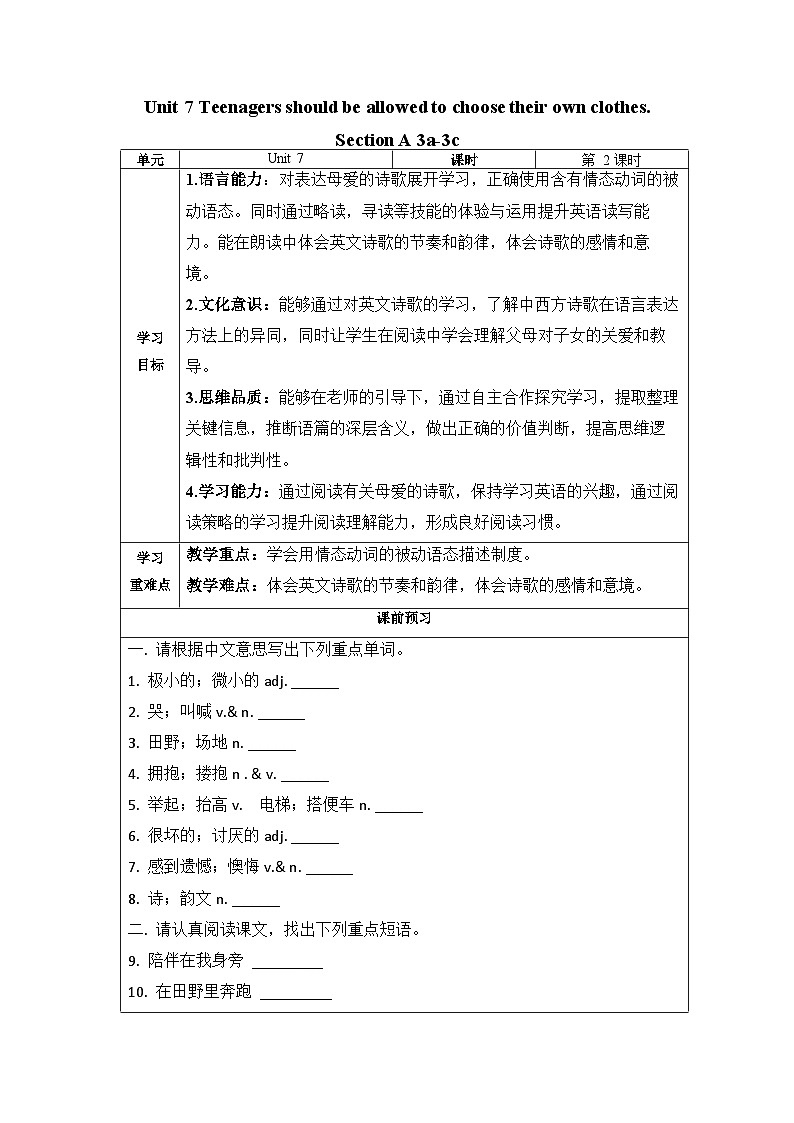 人教版九年级英语全一册 Unit 7 第2课时 (Section A 3a-3c》课件+教案+导学案+分层作业+素材01