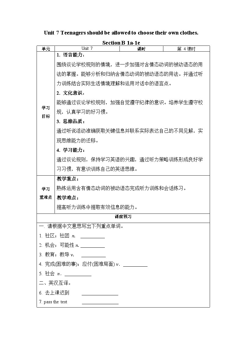 人教版九年级英语全一册 Unit 7 第4课时《Section B 1a-1e》课件+教案+导学案+分层作业01