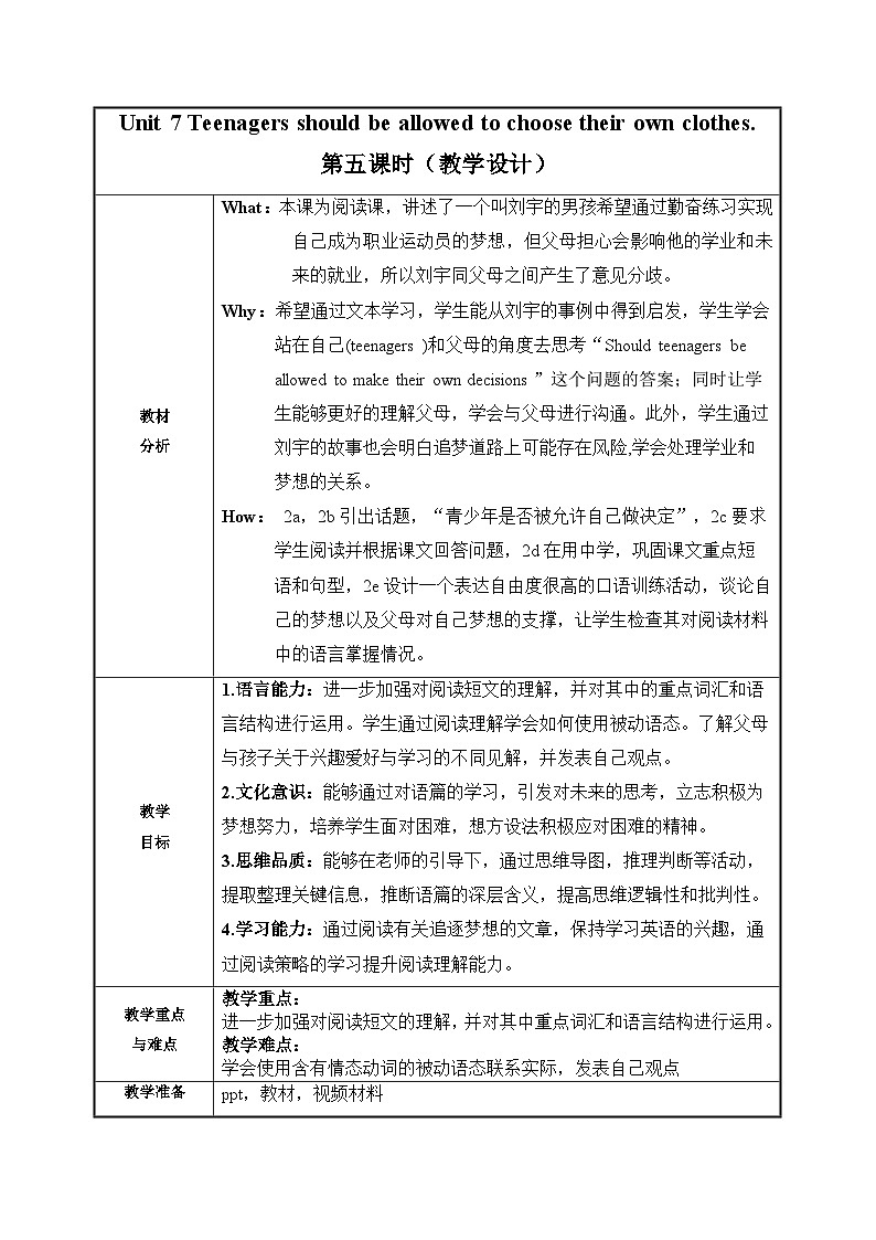 人教版九年级英语全一册 Unit 7 第5课时 (Section B 2a-2e》课件+教案+导学案+分层作业+素材01