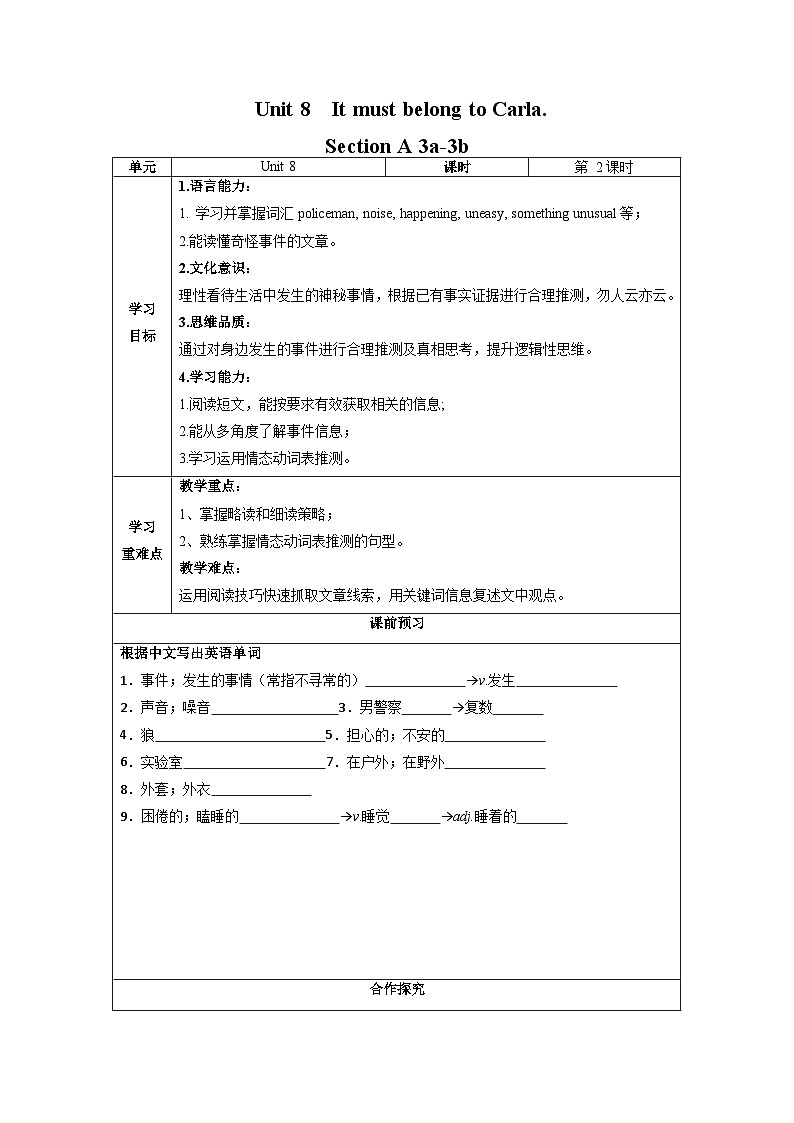 人教版九年级英语全一册 Unit 8 第2课时 (Section A 3a-3b》课件+教案+导学案+分层作业+素材01