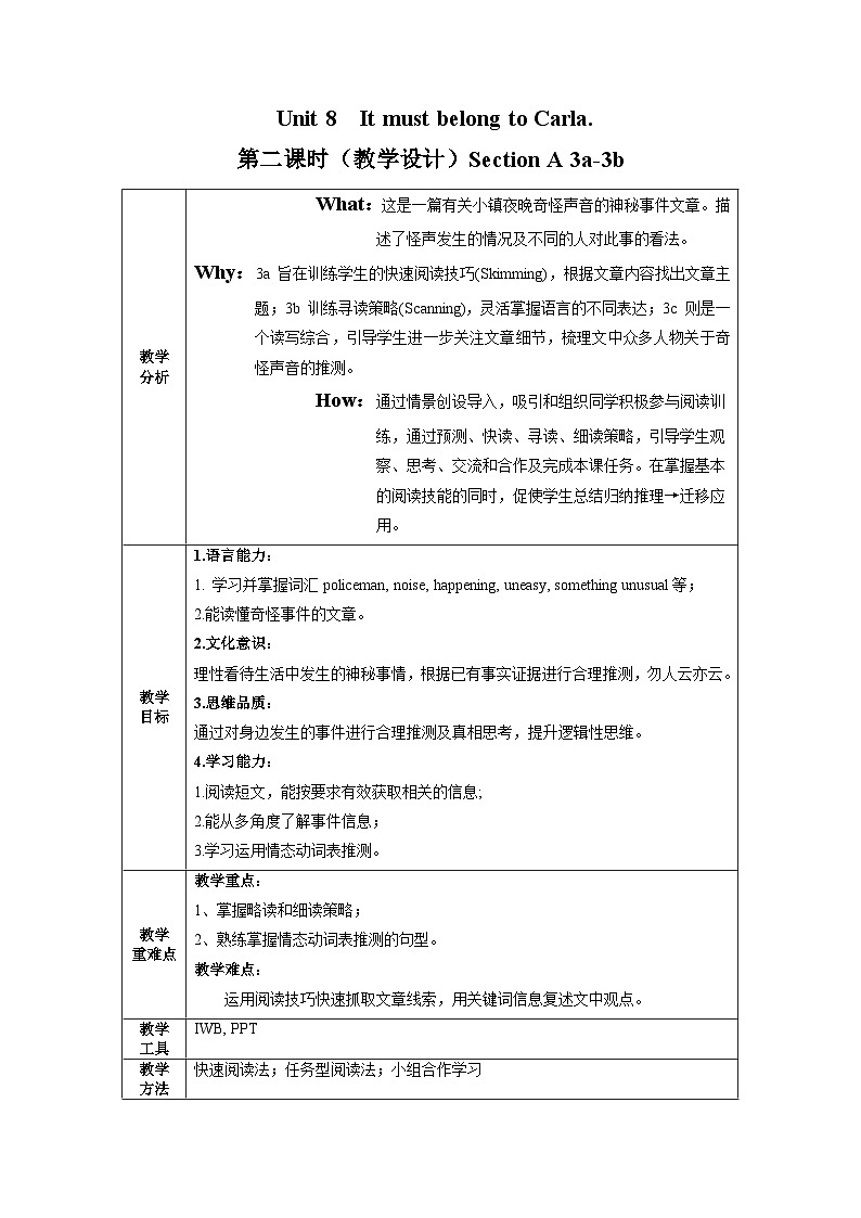 人教版九年级英语全一册 Unit 8 第2课时 (Section A 3a-3b》课件+教案+导学案+分层作业+素材01