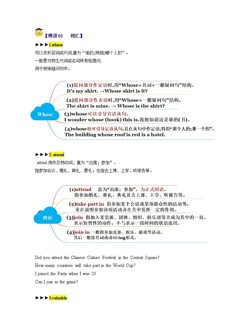 人教版九年级英语全一册 Unit 8 单元复习课件+单元解读课件+单元知识清单+单元测试02