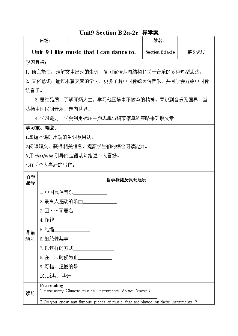 人教版九年级英语全一册 Unit 9 第5课时 (Section B 2a-2e》课件+教案+导学案+分层作业+素材01