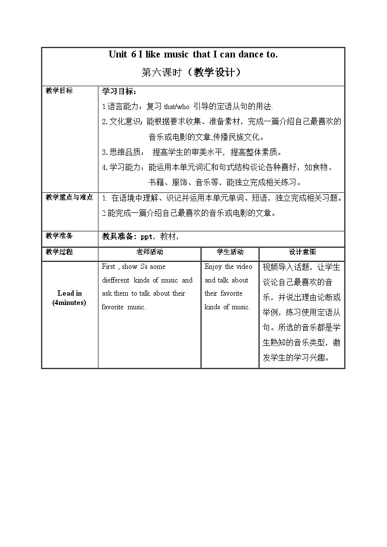 人教版九年级英语全一册 Unit 9 第6课时 (Section B 3a-Self Check》课件+教案+导学案+分层作业+素材01