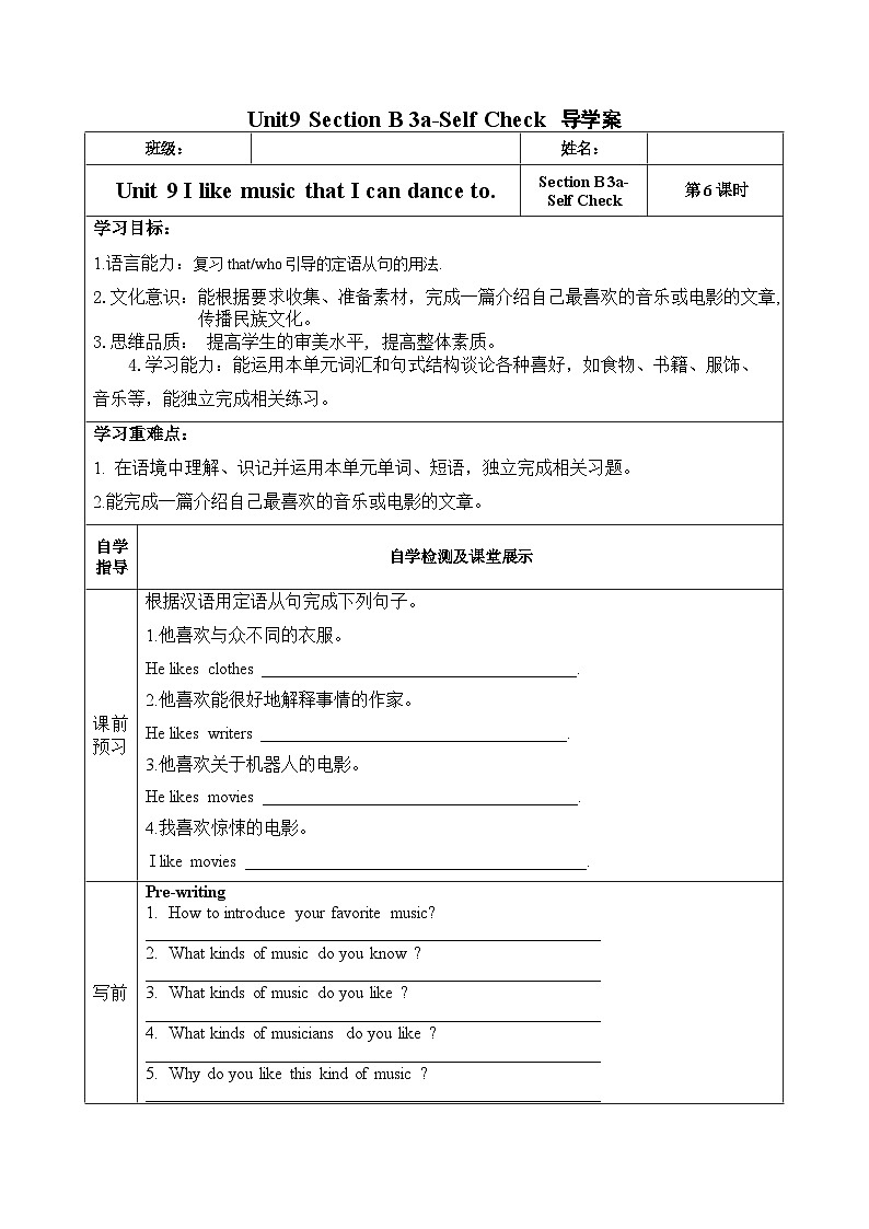 人教版九年级英语全一册 Unit 9 第6课时 (Section B 3a-Self Check》课件+教案+导学案+分层作业+素材01