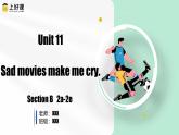 人教版九年级英语全一册 Unit 11 第5课时《Section B 2a-2e》课件+教案+导学案+分层作业+素材