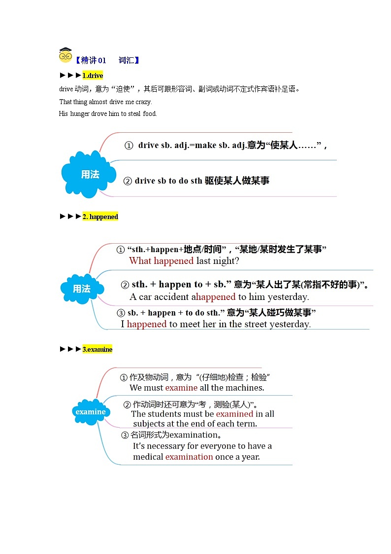 人教版九年级英语全一册 Unit 11  单元复习课件+单元解读课件+单元知识清单+单元检测02