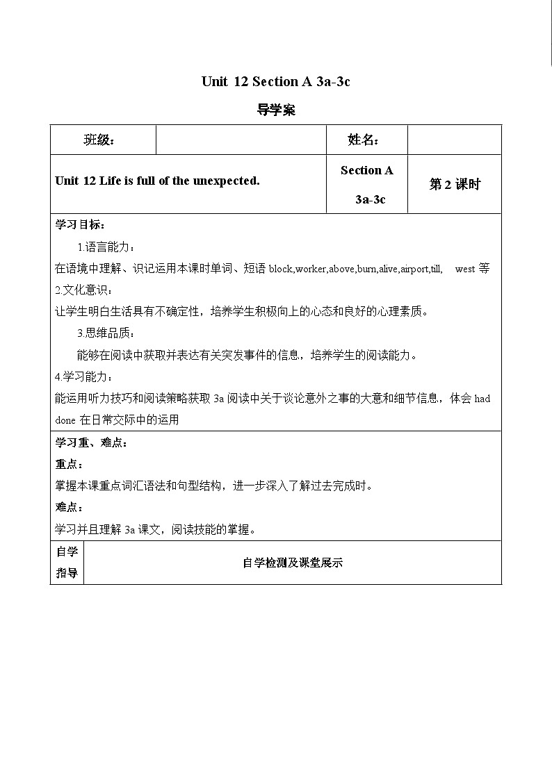 人教版九年级英语全一册 Unit 12 第2课时《Section A 3a-3c》课件+教案+导学案+分层作业01