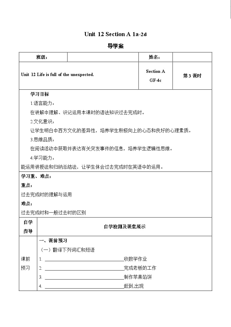 人教版九年级英语全一册 Unit 12 第3课时《Section A Grammar-4c》课件+教案+导学案+分层作业+素材01